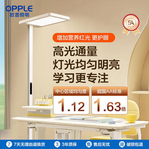 2件享95折🔥OPPLE欧普照明悦瞳L2S Ai声控大路灯智能调光立式护眼灯 商品图0