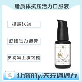 海外 ULTRA ENERGY®脂质体抗压活力口服液