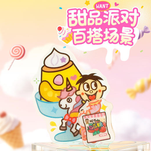 旺仔亚克力立牌 甜品派对系列盲盒 商品图1