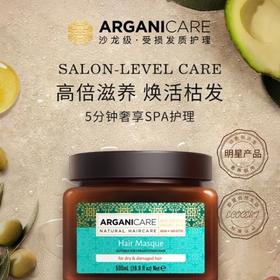 ARGANICARE阿甘可修护精油发膜正品补水顺滑柔顺修复干枯烫染毛躁效期27年2月