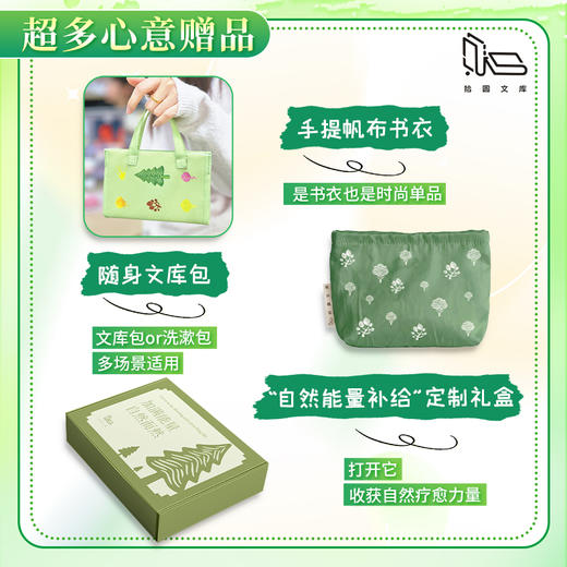 拾圆文库-自然能量补给礼盒 商品图2