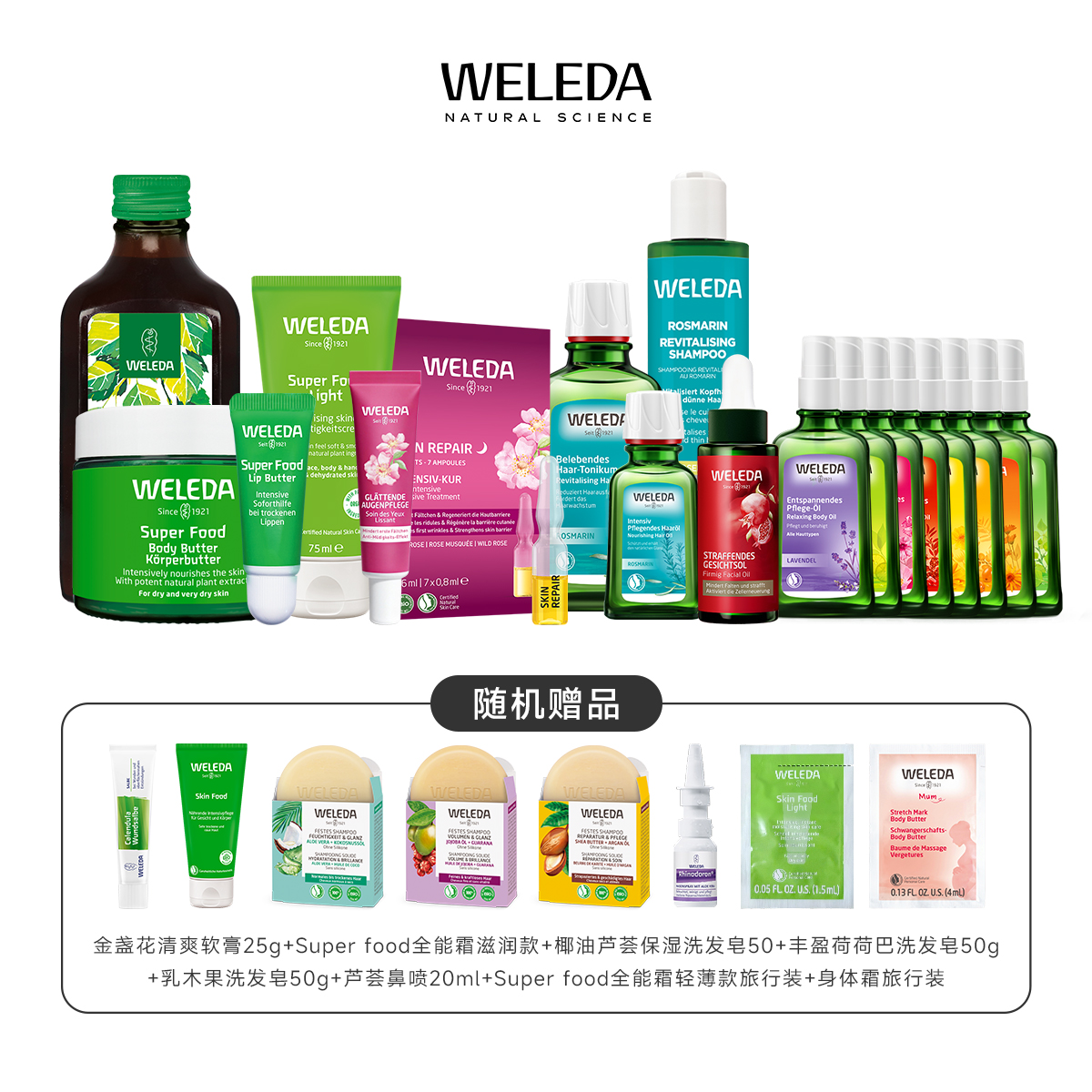【一只少女专属】【下单含桦树汁套装及单品预售10天】WELEDA维蕾德团购合集