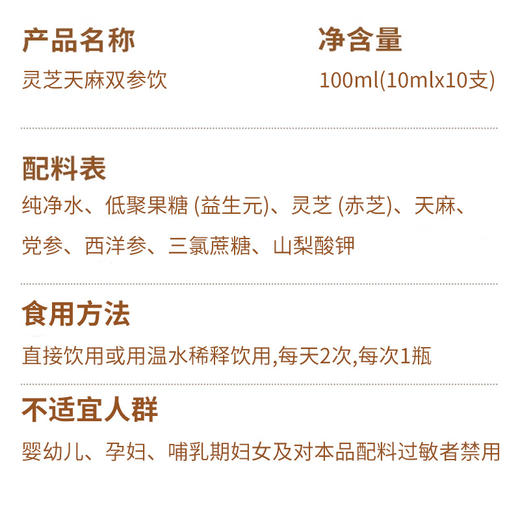【便携小支装❗服用便捷更省心】灵芝天麻双参饮饮料党参西洋参口服液10ml。rg 商品图2