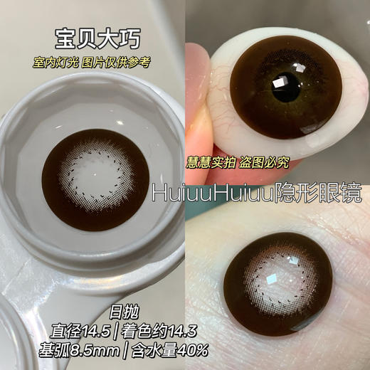 【新品大直径日抛】SweetCircle-婴儿瞳黑/婴儿童巧/宝贝大黑/宝贝大巧/水光胶原/水光琥珀-总直径14.5mm【日抛 0-1000度 不含525/575】 商品图12