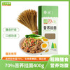 正中大凉山70%苦荞挂面低脂荞麦粗粮面 400g*2盒 商品缩略图0
