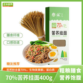 正中大凉山70%苦荞挂面低脂荞麦粗粮面 400g*2盒