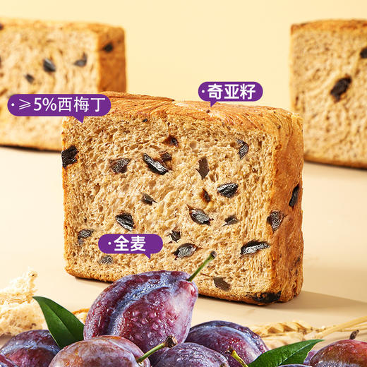 【商超同款❗️西梅全麦吐司】麦香醇厚与西梅酸甜完美融合，甜而不腻，果香清新，即使单吃也不会觉得枯燥，西梅奇亚籽全麦厚切吐司面包学生早餐健康饱腹零食品整箱厂家批发 商品图2