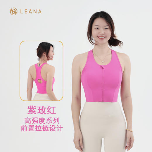 LEANA丽娜【工字美背】防震前拉链一体式固定杯高强度运动文胸LN1339 商品图5