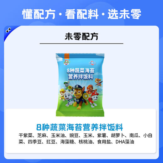 【送摇摇乐*1】未零8种蔬菜海苔营养拌饭料10g数量任选10包/20包 商品图4