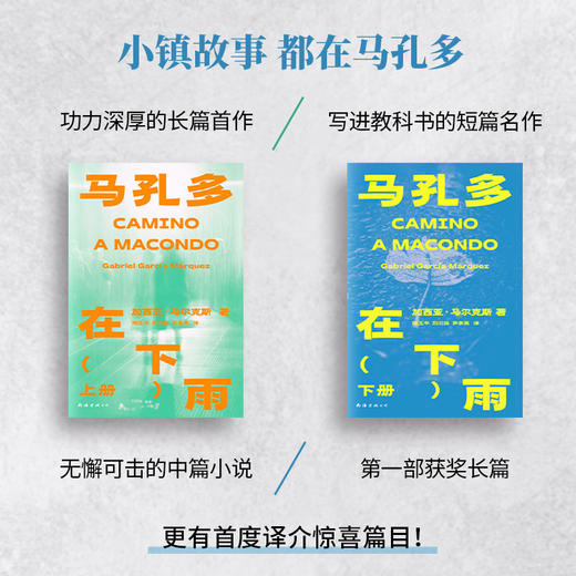马孔多在下雨：全两册 商品图1
