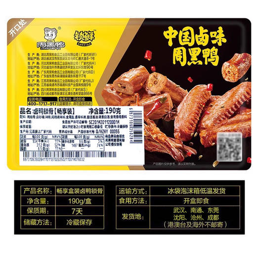 周黑鸭锁鲜鸭脖180g鸭锁骨190g鸭翅160g甜辣经典味多款组合任选 商品图3