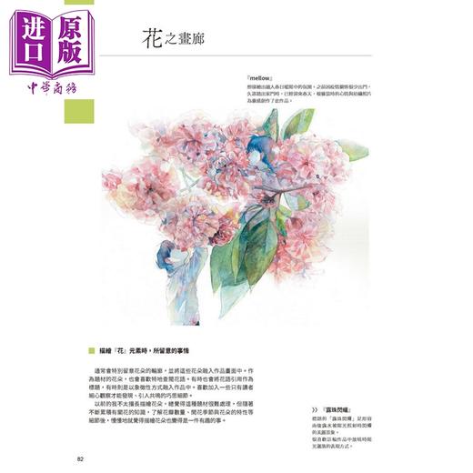 预售 【中商原版】芦屋マキ作品集&插画制作教学 港台艺术原版 芦屋maki 北星出版 商品图4