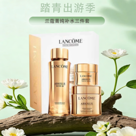 {挚爱}春季焕新【保税仓直发·全球购·蚂蚁链扫码溯源】「送礼袋」LANCÔME新版兰蔻菁纯三件套 柔肤水150ml+清爽面霜60ml+眼霜20ml自带礼袋【爆款专属】『此链接请分开拍单』