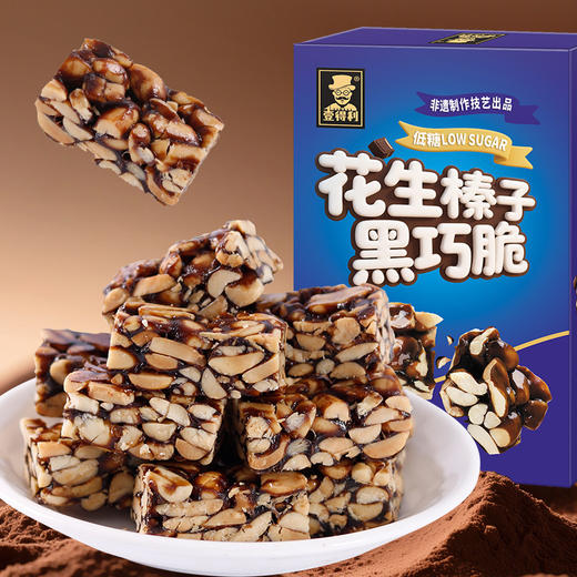 【非遗传承❗️花生榛子黑巧脆】真材实料，干净配料，醇香酥脆，超好吃！网红爆款混合坚果酥脆炒货零食品礼盒整箱 商品图3