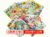 【25年7-12月】《好奇号+万物+商界少年》爆款科普过刊超值购 商品缩略图2