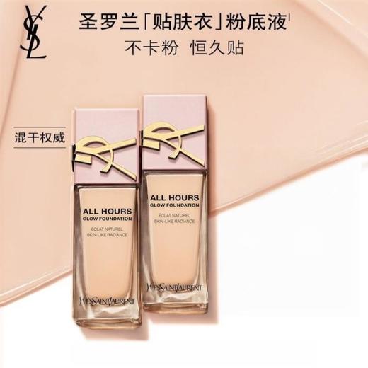 YSL圣罗兰 恒久贴肤衣粉底液25ml 粉盖  香港直邮 商品图1