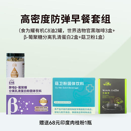 高密度防弹早餐套组 蛋白质油脂养护肠卫血糖平衡一应俱全 商品图1