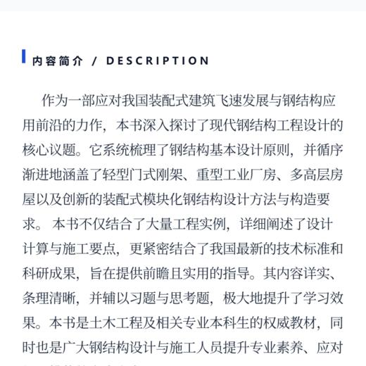 钢结构设计（第三版） 商品图3