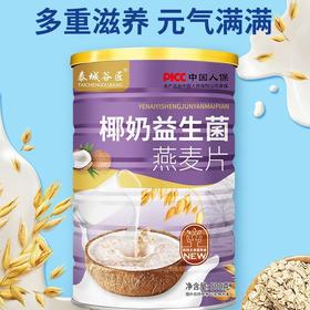 【多重滋养❗元气满满】速溶早餐泰城谷匠罐装500克椰奶益生菌燕麦片营养代餐。rg