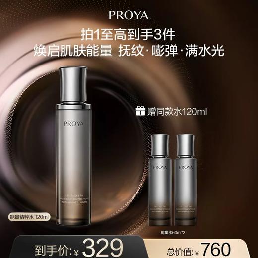 【3月】珀莱雅启时集致抗皱精粹水 120ml 商品图0