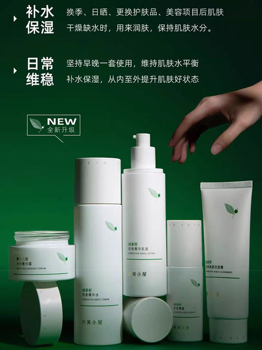 婷美小屋绿茶籽系列套装F 商品图5