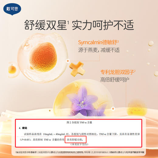 戴可思婴儿冰沙舒缓凝露凉感降温夏季户外♥ 商品图2