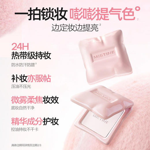 【新品上新】mistine蜜丝婷 嘭嘭粉饼定妆控油持妆提亮遮瑕补妆防水防汗服帖 商品图1