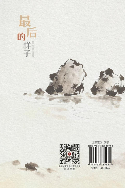 最后的样子  9787504785923 商品图3