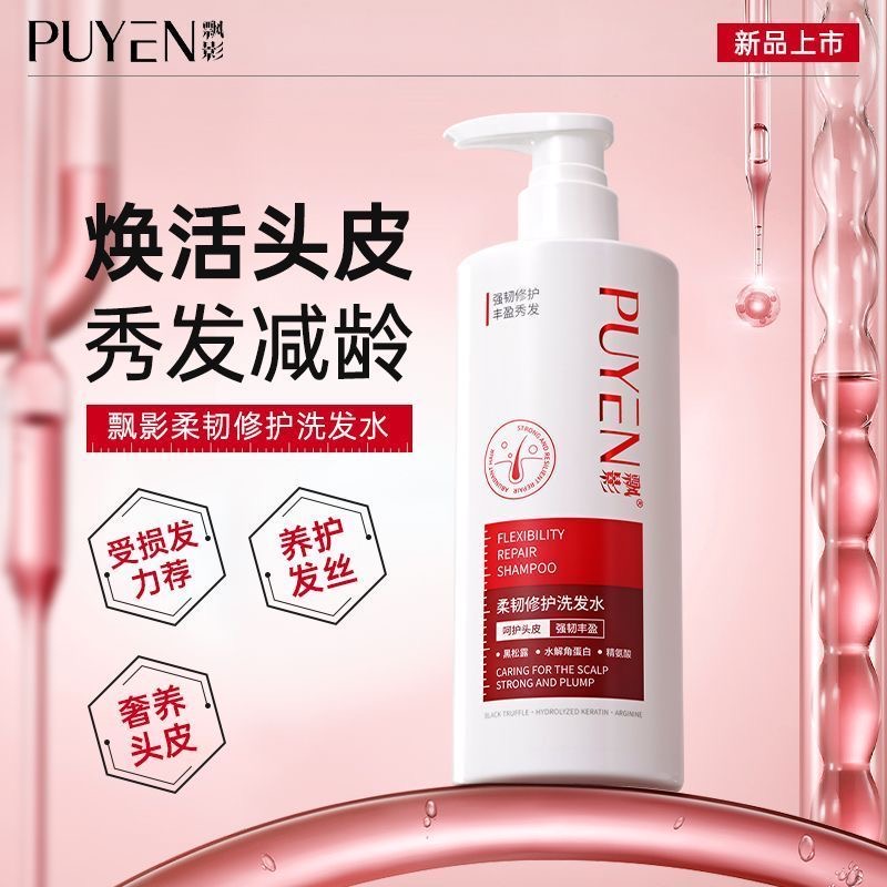 飘影柔韧修护洗发水