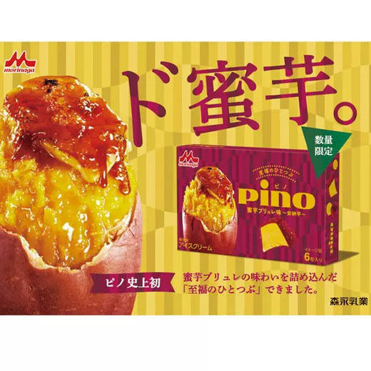 森永蜜薯冰激淋 商品图1