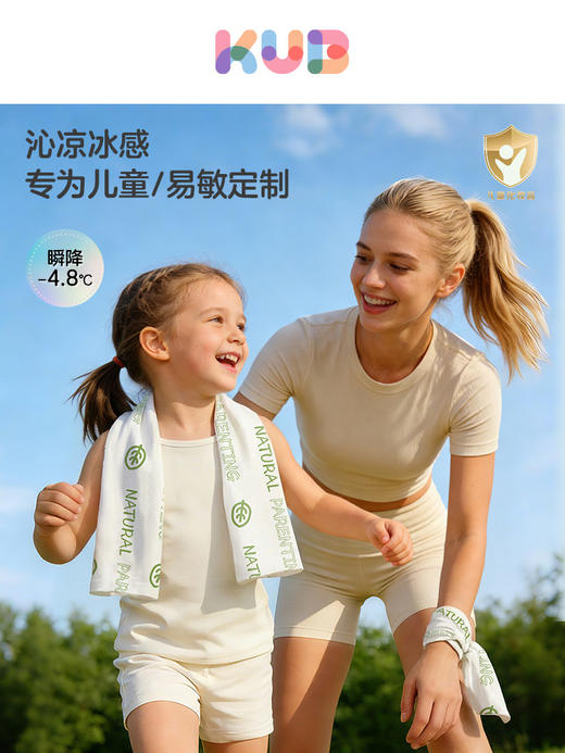【新品上新】可优比冰感毛巾清凉冷感军训户外运动止汗冰凉湿巾降温神器婴童 商品图0