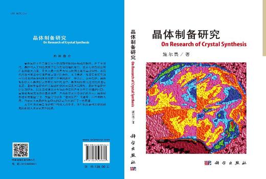 晶体制备研究 商品图3