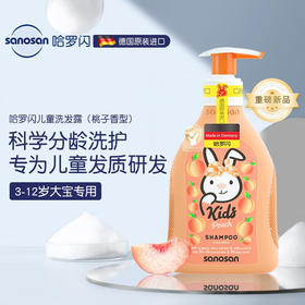 哈罗闪儿童洗发露（桃子香型）200ml