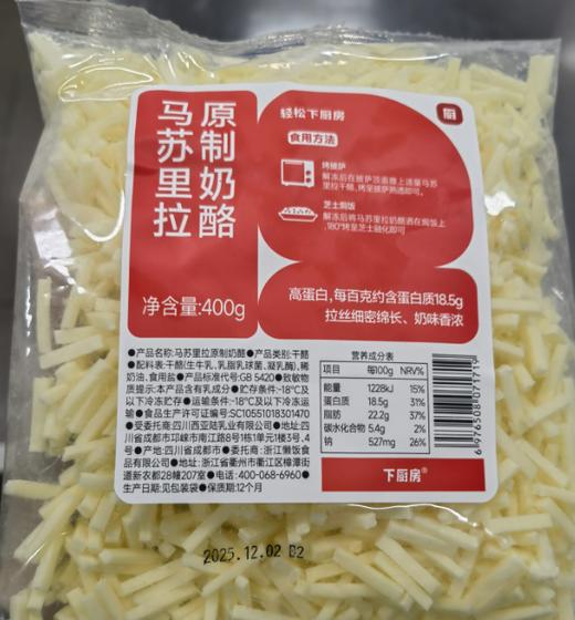 【下厨房】原制马苏里拉奶酪  92%干酪 甄选新疆奶源 配料干净 拉丝长长 焗饭焗面焗土豆泥焗红薯烤披萨 商品图5