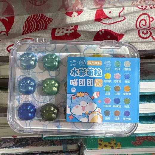 飞乐鸟*ACZ1G-MTT-15PB珠光水彩颜料萌粒 15色 喵团团 商品图0