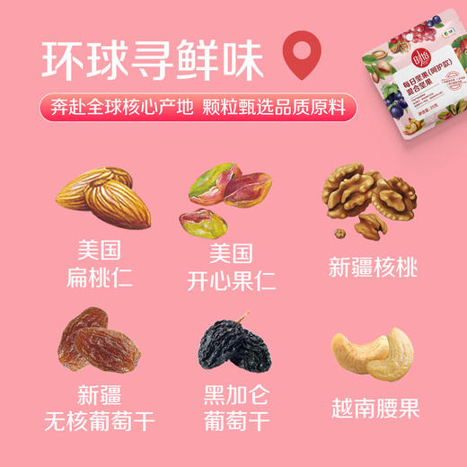 中粮时怡每日坚果(呵护款)混合坚果750g 商品图2