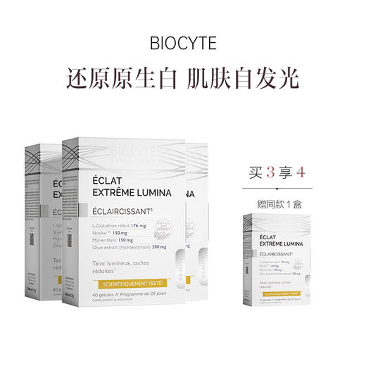 保税直发 BIOCYTE 碧维斯 葡萄籽胶囊 40粒/盒 1盒装/3盒装 商品图3
