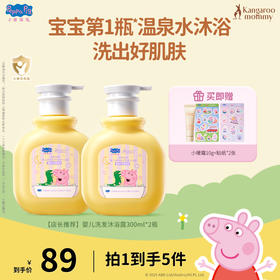 【小猪佩奇联名款】温和洁净 水润养护 袋鼠妈妈婴儿舒润柔护洗发沐浴露300ml