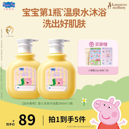 【小猪佩奇联名款】温和洁净 水润养护 袋鼠妈妈婴儿舒润柔护洗发沐浴露300ml 商品图0
