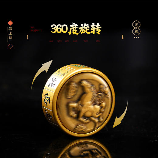 【祈愿吉品】马年生肖马上胡手把件摆件黄铜打麻将指尖陀螺挂件 商品图4