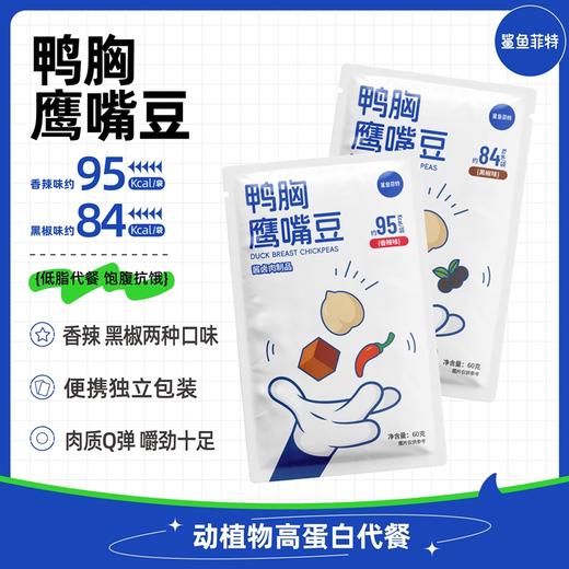 【鲨鱼菲特300-200】鸭胸鹰嘴豆60g 商品图0