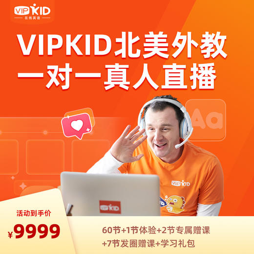 【60节】VIPKID北美外教听口训练营 商品图0