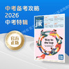 2026中考特辑 《21世纪学生英文报》 商品缩略图0
