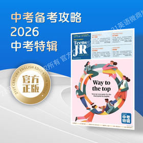2026中考特辑 《21世纪学生英文报》