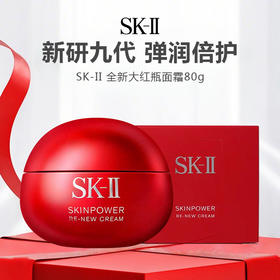 SK-II 全新大红瓶面霜80g