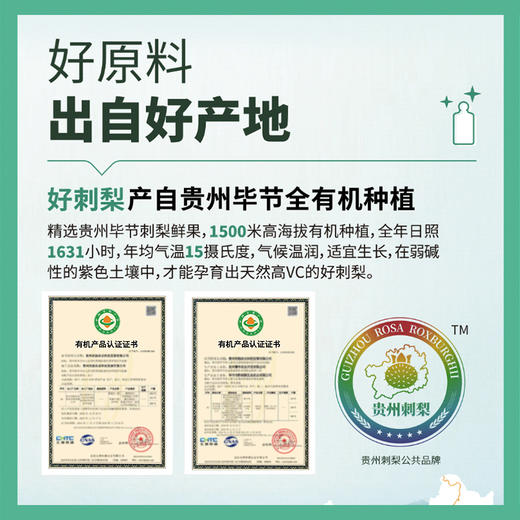 态集有机刺梨原液50ml*12支/盒 商品图3