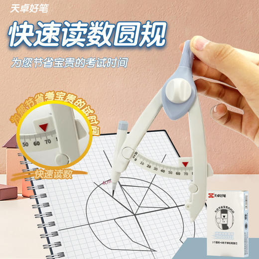 开学季！【赠送60支替芯】】天卓带刻度数显圆规初中画图小学生专用数学课画圆零金属可带考场 商品图3