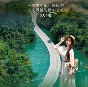 5天【全景恩施】寻访鄂西山水秘境，穿行于亿年石林峡谷，邂逅土家烟火人间-屏山峡谷、恩施大峡谷、狮子关、彭家寨、宣恩夜景、女儿城、地心谷
