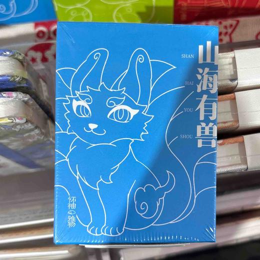 飞乐鸟CPS12-MN-SHYS怀袖雅物 水彩线稿本 山海有兽 商品图0