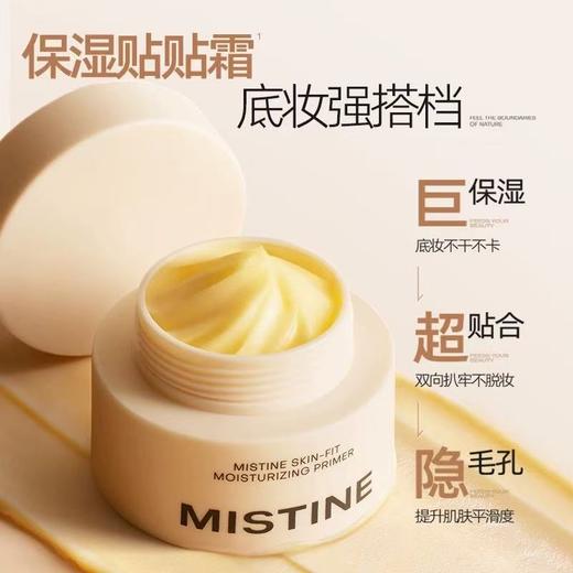 【新品上新】Mistine蜜丝婷贴肤保湿妆前面霜妆前乳隔离打底服帖 商品图1